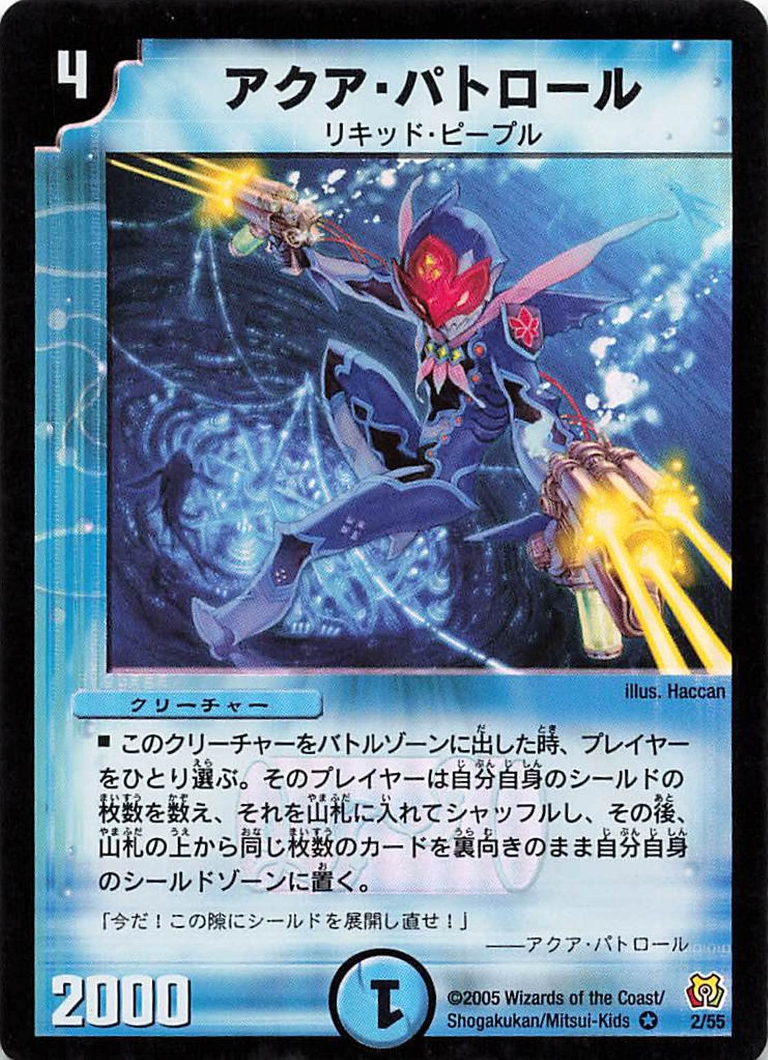 Amazon.co.jp: デュエルマスターズ 2/55 アクア・パトロール VR